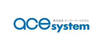 株式会社エーシーイーシステム