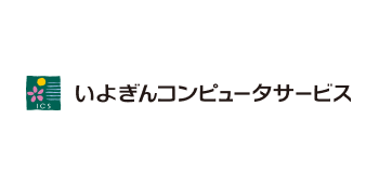 株式会社いよぎんコンピュータサービス