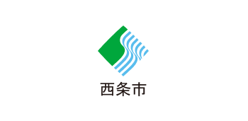 西条市