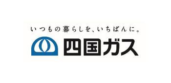 四国ガス株式会社