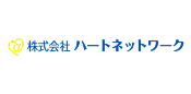 株式会社ハートネットワーク